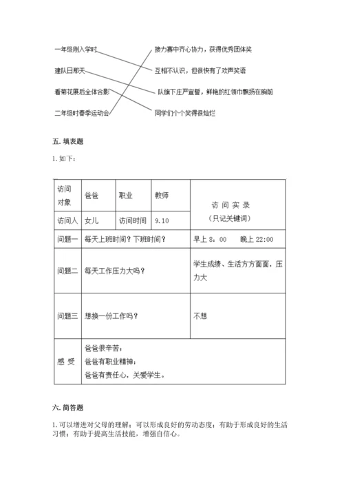 2022部编版道德与法治四年级上册期中测试卷【必考】.docx