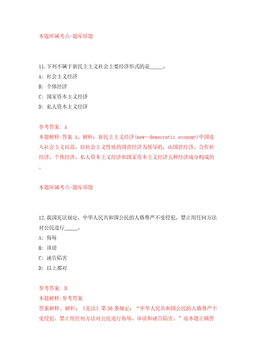 江苏省扬州经济技术开发区后勤服务中心公开招考4名工作人员模拟考试练习卷及答案第6期