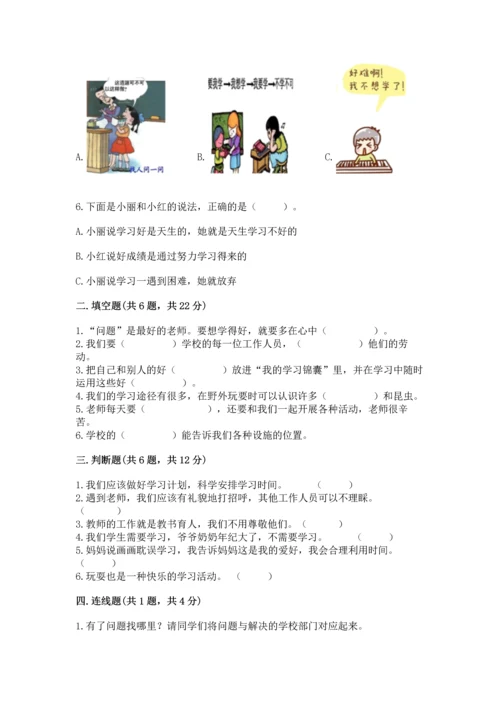 部编版三年级上册道德与法治期中测试卷及参考答案（突破训练）.docx