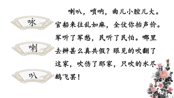 九年级语文下册第六单元课外古诗词诵读 朝天子·咏喇叭 课件(共14张PPT)