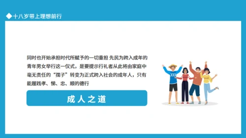 十八岁带上理想前行，相信美好未来通用PPT模板