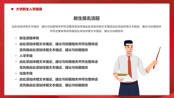 大学生入学指南，新学期新起点PPT模板