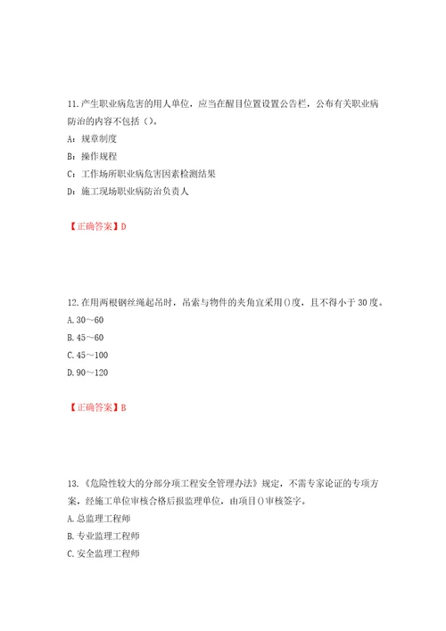 2022年山西省建筑施工企业安管人员专职安全员C证考试题库强化训练卷含答案第71卷