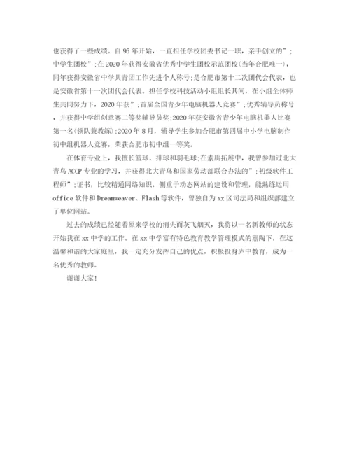 精编之教师自我介绍演讲稿范文.docx