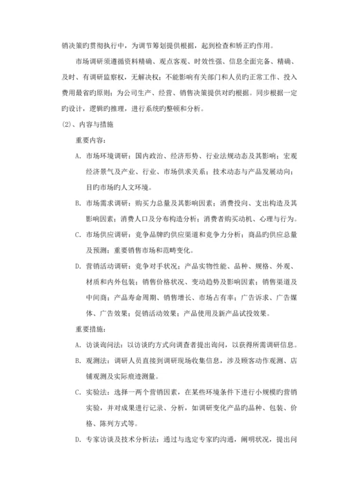 公司营销中心优质企划部管理标准手册.docx