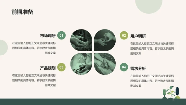 绿色简约插画植树节活动策划PPT