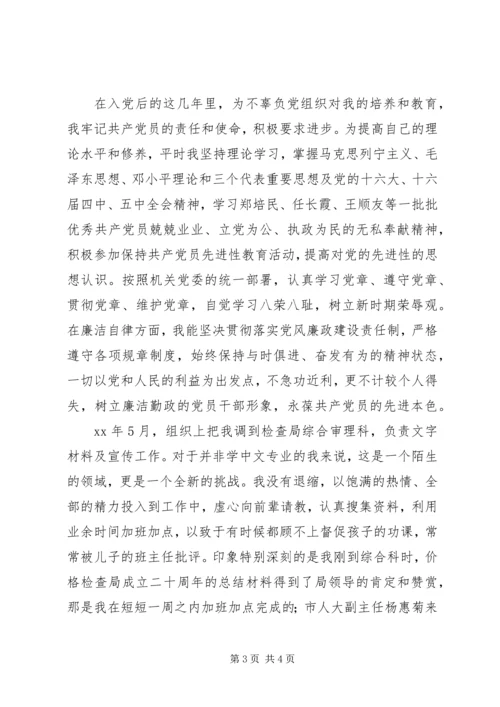 建党九十周年选；发挥共产党员的模范作用.docx