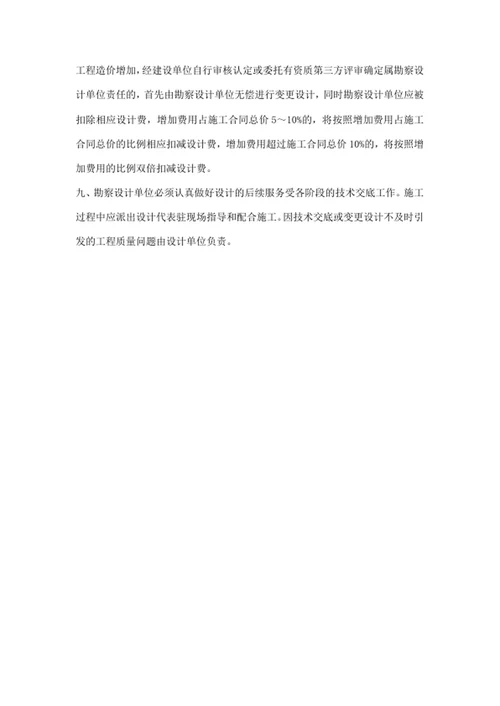 勘察设计质量管理细则
