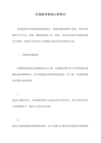 足部保养指南心得体会