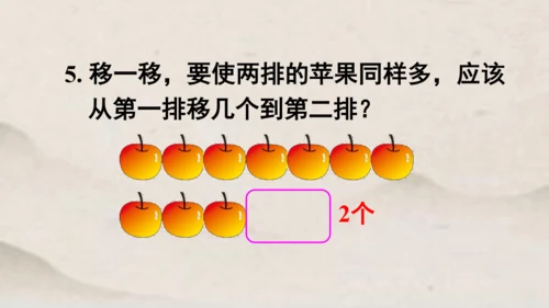人教版一年级上册数学比多少课件1(共22张PPT)