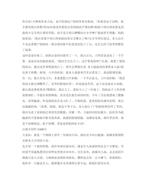 精编介绍参考我自己600字范文.docx