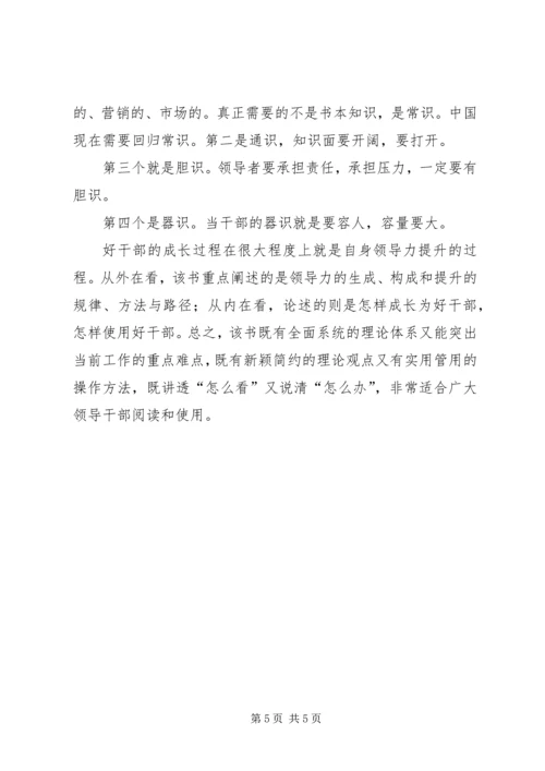 学习《领导力与领导艺术》心得体会.docx