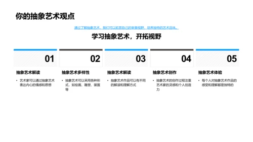 抽象艺术探索PPT模板