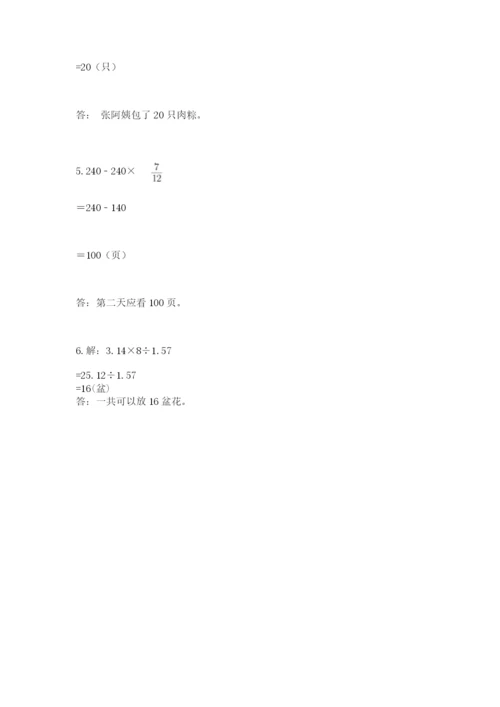 小学六年级数学上册期末考试卷含答案（考试直接用）.docx