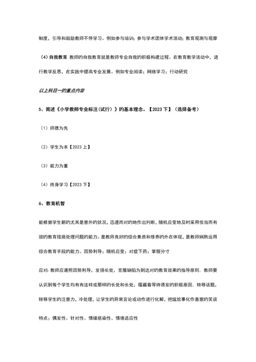 2023年小学教师资格证—简答题及材料题总结纯个人吐血整理.docx