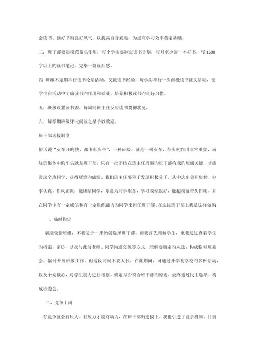 班级管理制度汇编.docx