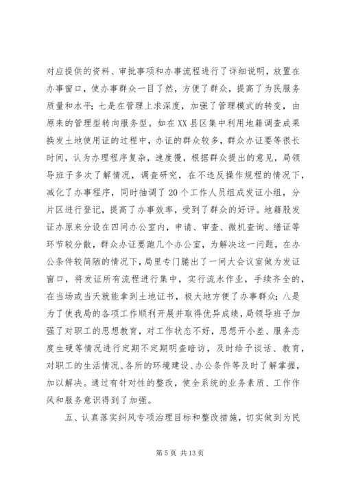 国土资源局纠风工作汇报.docx