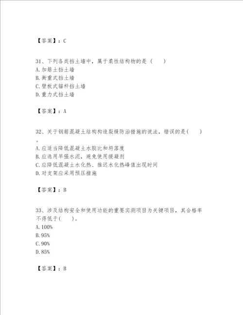 一级建造师之一建公路工程实务考试题库及答案精选题