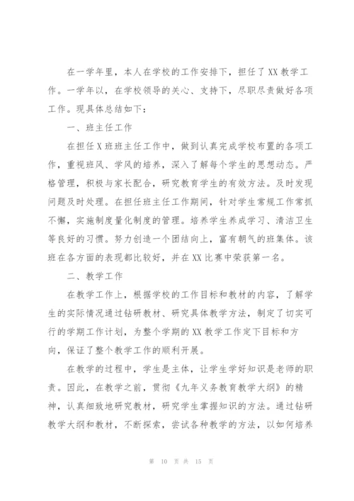 教师教育教学工作个人总结（精选5篇）.docx