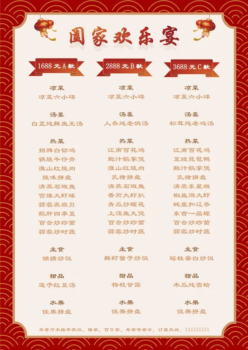 黄色喜庆年夜饭宴会菜单