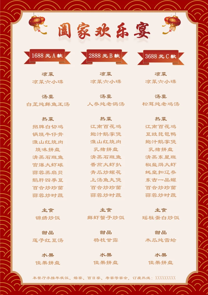 黄色喜庆年夜饭宴会菜单