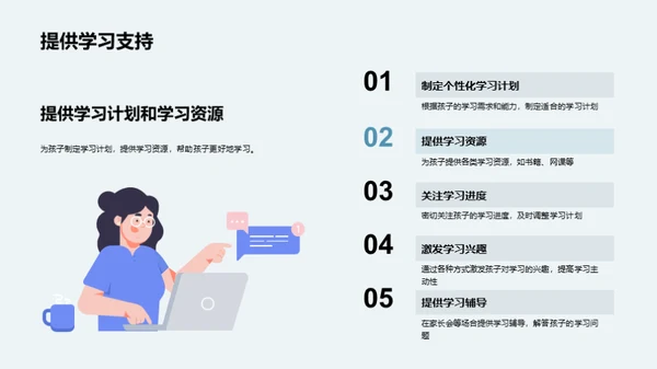初一生涯的引领与合作
