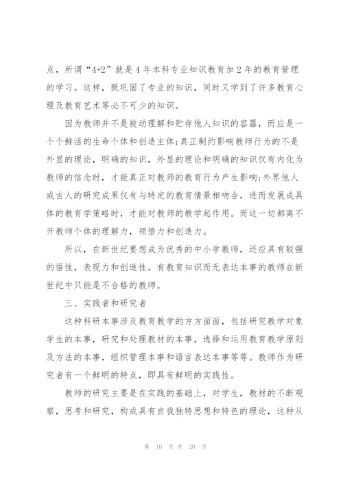 师德师风学习心得范文5篇.docx