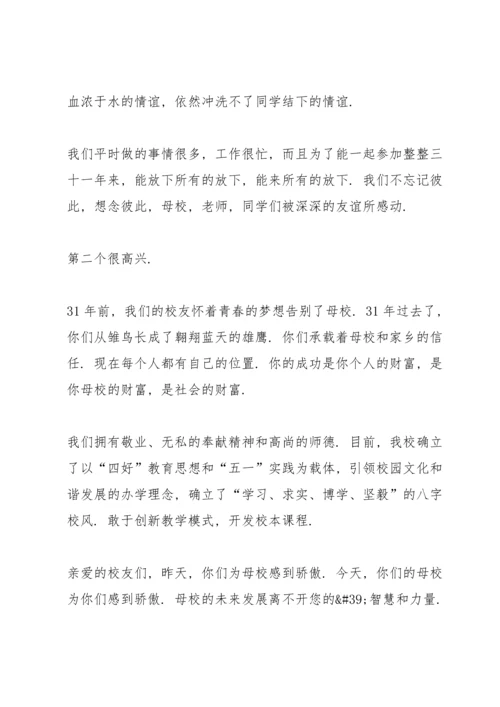 激情的同学聚会同学发言稿5篇.docx