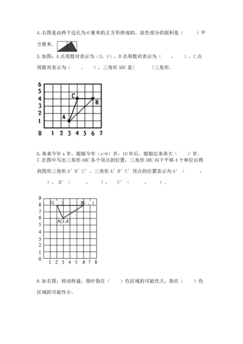 人教版五年级上册数学期末测试卷附答案（名师推荐）.docx