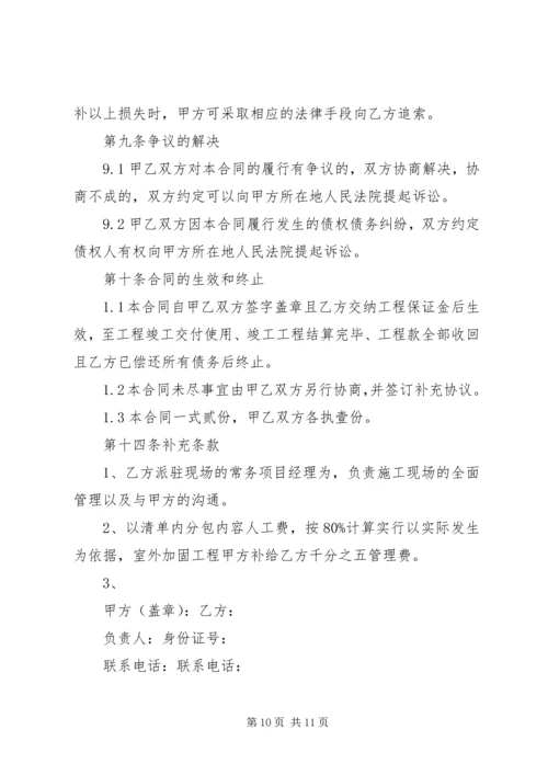 项目管理内部承包方案范文大全 (3).docx