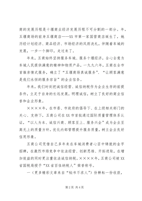 依法诚信纳税，构筑企业信用品牌 (3).docx