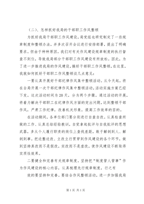 在全局干部职工作风建设动员大会上的讲话 (5).docx