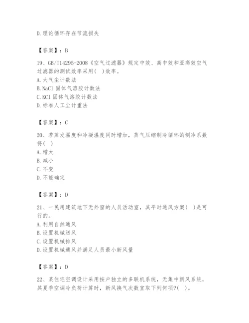 公用设备工程师之专业知识（暖通空调专业）题库及答案（全优）.docx