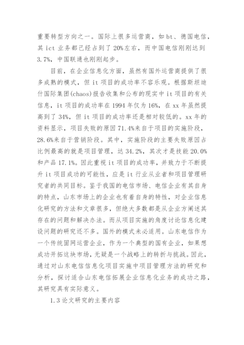 最新企业信息化论文开题报告.docx