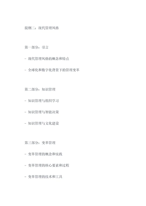 通信企业管理提纲