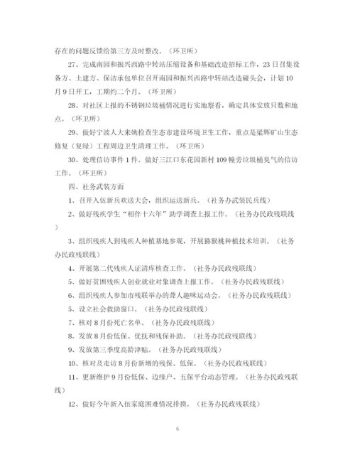 精编之街道办7月份工作总结及7月计划范文.docx