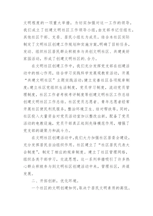 文明社区创建活动总结5篇.docx