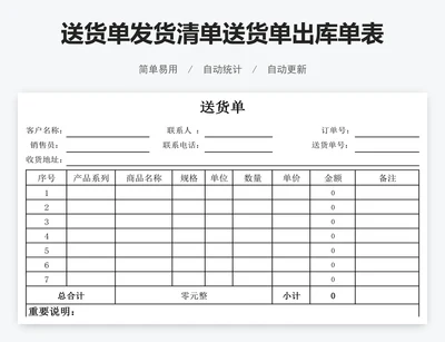 送货单发货清单送货单出库单表格模板