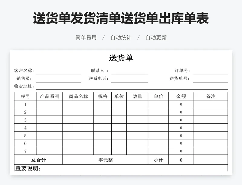 送货单发货清单送货单出库单表格模板