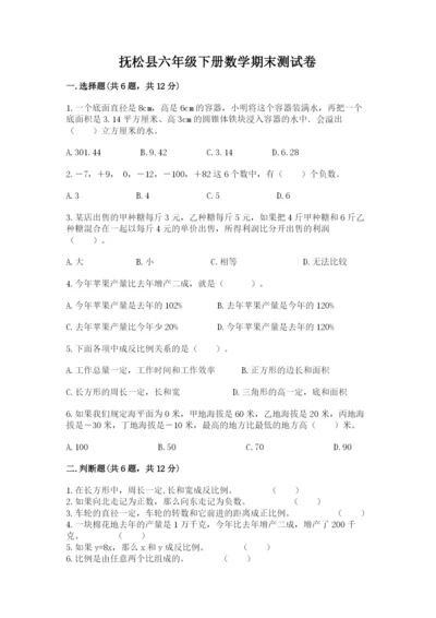 抚松县六年级下册数学期末测试卷必考题.docx