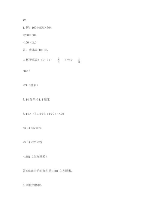 最新北师大版小升初数学模拟试卷（基础题）.docx
