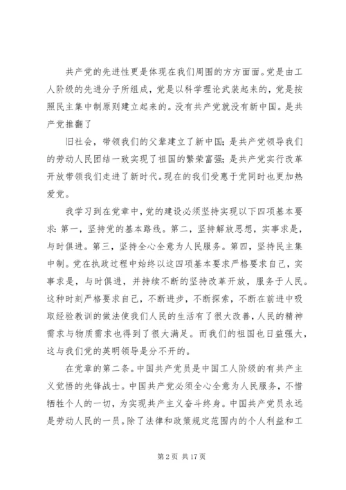 篇一：关于党章的学习感悟.docx