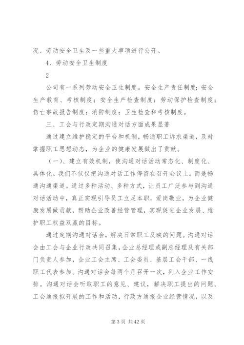 企业工会工作汇报材料(共7篇).docx