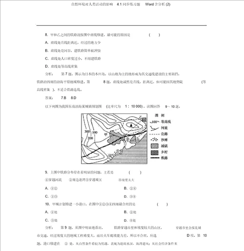 自然环境对人类活动的影响4.1同步练习题Word含解析2