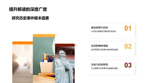历史解读之道