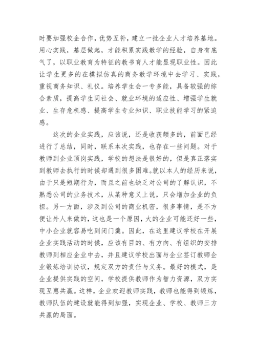 双师型教师到企业顶岗实践心得体会.docx