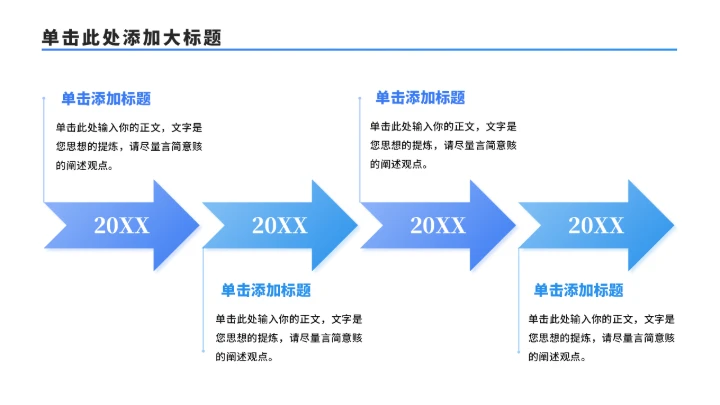 简约4项流程时间轴PPT