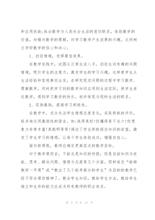 数学课改心得体会范文.docx