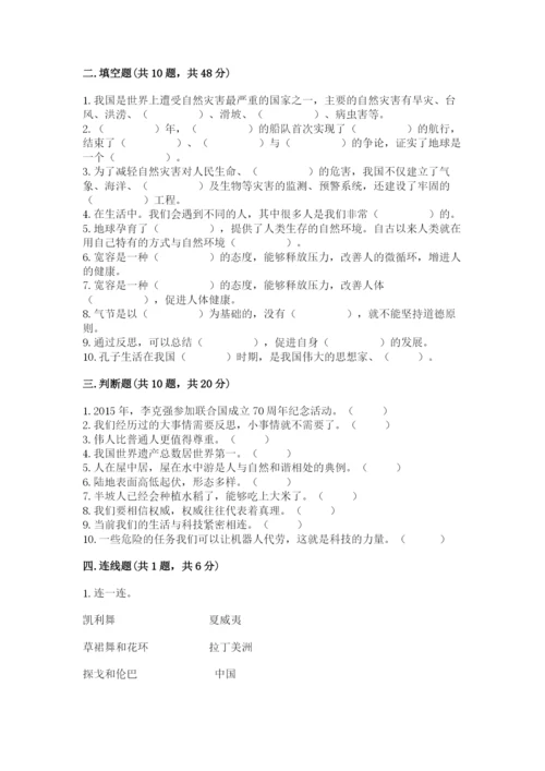 部编版六年级下册道德与法治期末测试卷及答案【名校卷】.docx