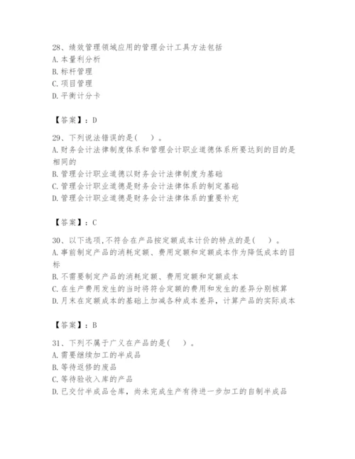2024年初级管理会计之专业知识题库及完整答案一套.docx